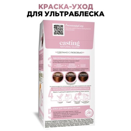 Casting Natural Gloss hair dye, 553 coffee with cinnamon-2