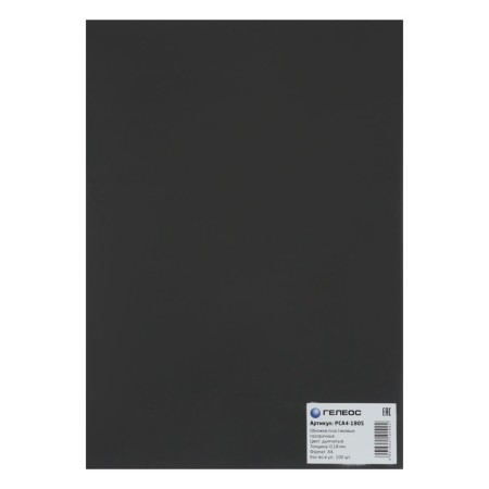A4, 180 μm binding covers, 100 sheets, plastic, transparent smoky, Geleos-1
