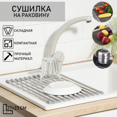Distery for dishes for the sink, 37 × 23 cm