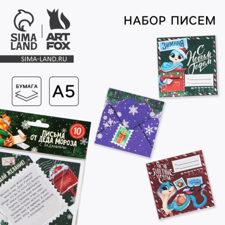 New Year. Letters from Santa Claus with the tasks "New Year's snake"