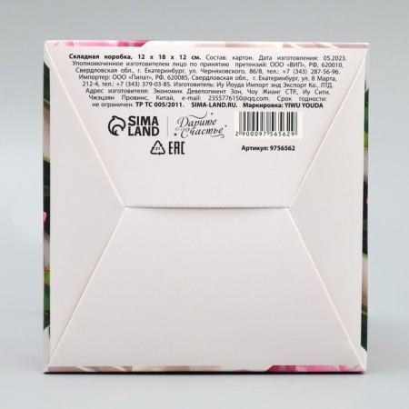 Gift folding box, packaging, “the most beautiful and sweet”, 12 x 18 x 12 cm-6