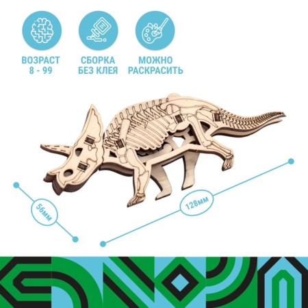 Wooden designer Drovo "Triceratops Bron"-1
