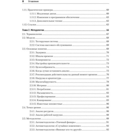 System performance. Gregg B.-8