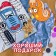 Coloring "Happy New Year!", A4, 16 p., Blue tractor