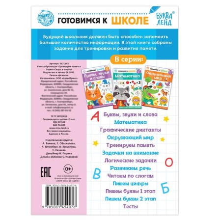 The training book "Training Memory", 16 p.-2