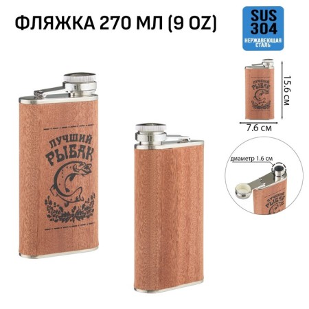 Finding flask "Rybak", stainless steel, gift, army, 270 ml