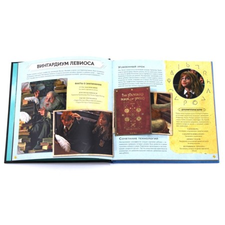 Harry Potter. Magic textbook. Guide for spells and spells-2