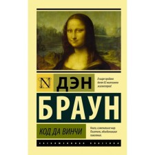 The Da Vinci Code