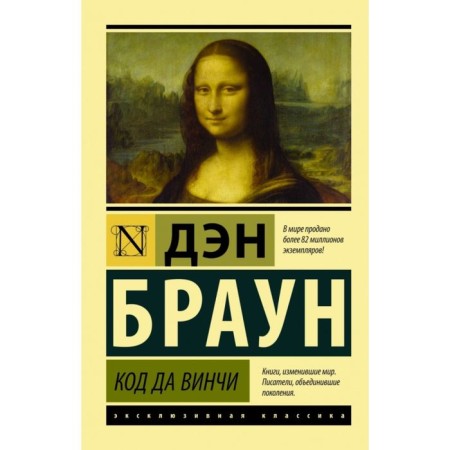 The Da Vinci Code