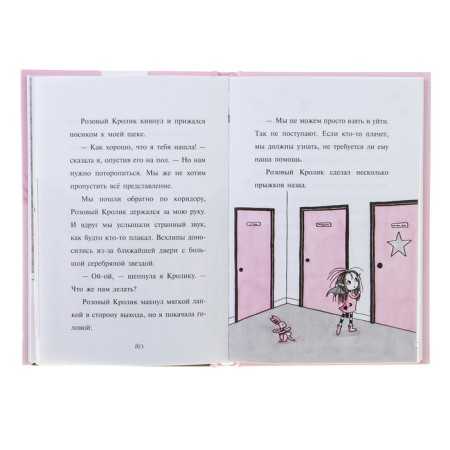 Isadora Moon. Star dance. Mancaster G.-4
