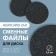 Frone file for a disk, abrasiveness 240, d2.5 cm, packing 50 pcs, black color