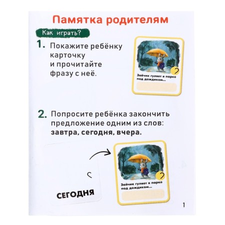 Developing set "Times of the verb", 30 tasks-6