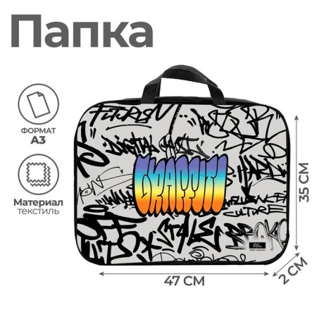 Folder A3 with handles Textile 20 mm 470*350 mm Calligrata Univ "Graffiti"