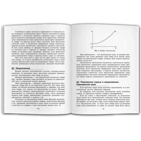 Exam. Social science. Expanded course. Pavlov S. B.-3