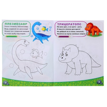 Coloring "World of dinosaurs", 12 p.-1