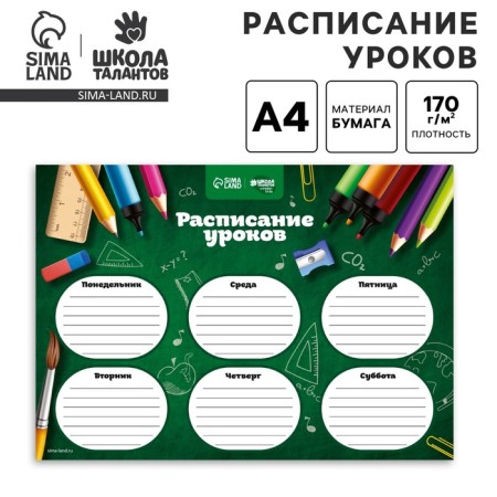 Schedule "School time" A4