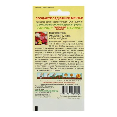 Flower seeds yarrow "Excel", 0.05 g-3