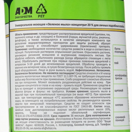 Green soap Nadzor Garden, from insect pests, 250 ml-2