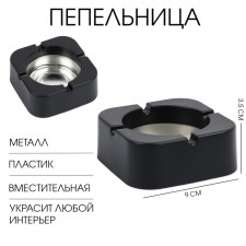 Ashtray, 9 x 9 x 3.5 cm, black
