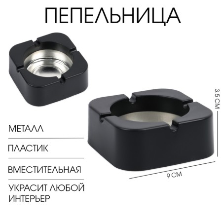 Ashtray, 9 x 9 x 3.5 cm, black