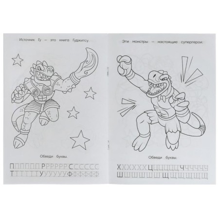 Coloring. ABC. Records "Superheroes Gudzitsu" 8 p.-3