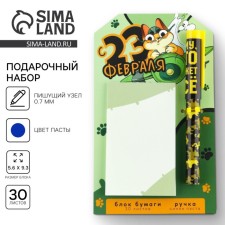 Set of a ballpoint pen and paper block 30 liters “From February 23!”