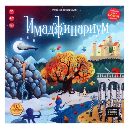 The board game "Imadzhinarium", 4-7 players, 12+-10