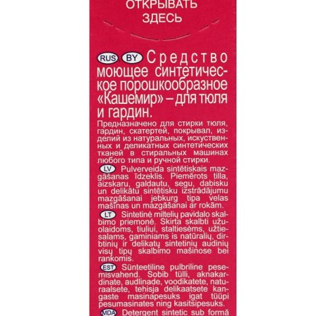 Washing powder "Stork - cashmere", universal, for tulle and curtain, 300 g-2