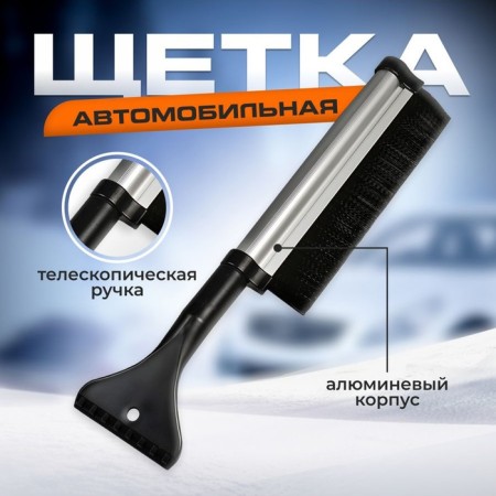 TORSO SME brush, 43-65 cm, telescopic, aluminum