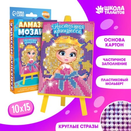 Diamond mosaic with partial filling on the stand for children “Real Princess”, 10 x 15 cm-2