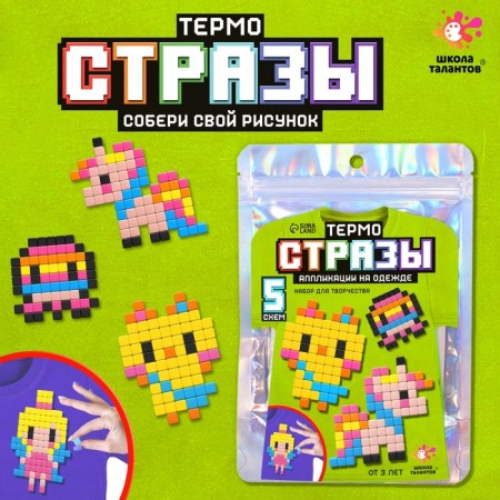 Set for creativity "thermal", pixels