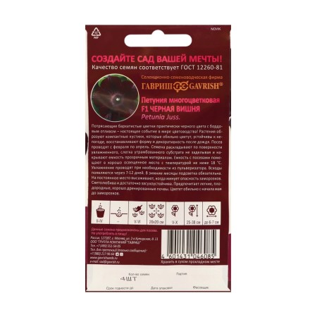 Petunia flowers "Black Cherry" F1 multi -flowered, oh granules, set 5 pcs-1