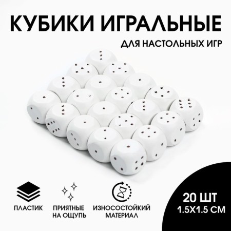 Player cube, white, 1.5 x 1.5 cm, set 20 pcs