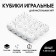 Player cube, white, 1.5 x 1.5 cm, set 20 pcs