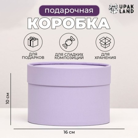 Gift box "Pale purple", hooked without a window, 16 x 10 cm