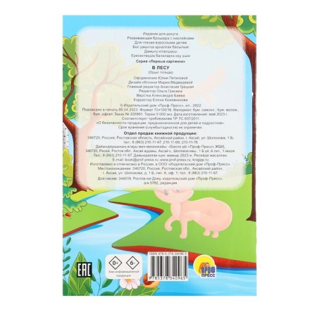 A brochure with stickers "in the forest"-1