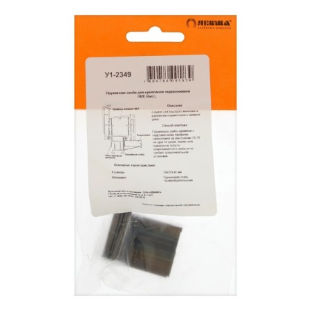 Spring bracket for attaching the PVC window sill, 4 pcs.-2