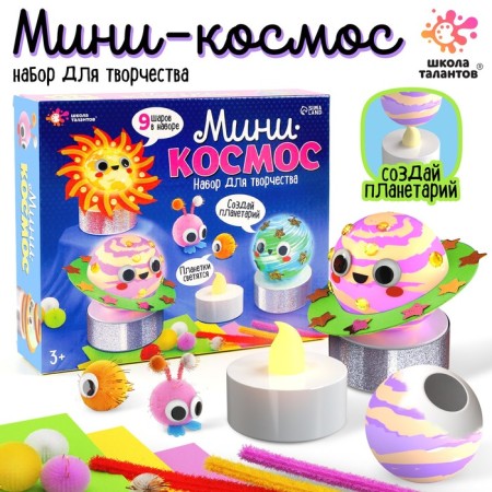 Set for creativity "Mini-cosmos" Luminous planets