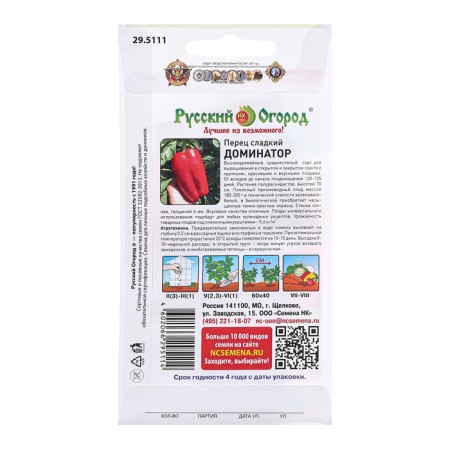 Sweet pepper seeds "Dominator", c/p, 0.2 g-1