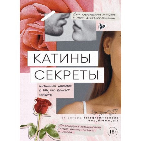 Katina secrets. An intimate diary that worries every