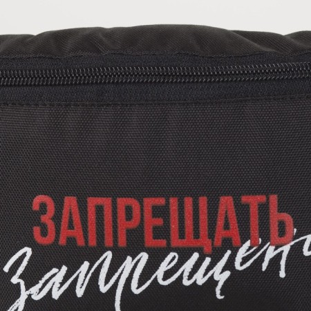 Bag on the belt is “prohibited”, 32x8x15 cm, lightning departure, black color-2