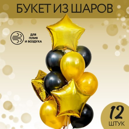 Букет из шаров «Стильный», латекс макарун, фольга, набор 12 шт.-1