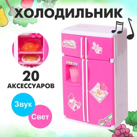 Household appliances "Two -door refrigerator", 20 accessories, light, sound