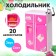 Household appliances "Two -door refrigerator", 20 accessories, light, sound