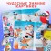 A set of cardboard books "New Year's riddles", 2 pcs., With windows