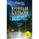 Куриный бульон для души. 101 история о чудесах. Кэнфилд Д., Хансен М., Тиман Л.