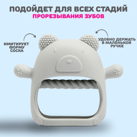 Прорезыватель зубной «Мишка», в форме соска, цвет серый-2