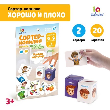 Educational set "Porter Copper. Good and bad ", according to the Montessori method