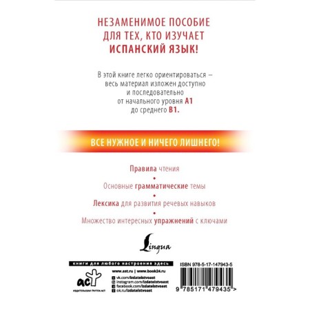 Spanish from scratch. Matveev S.A.-1