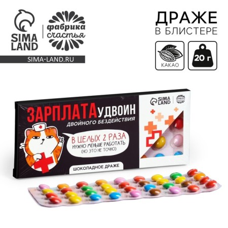 Chocolate Drage "Salary Vesvin", 20 g.